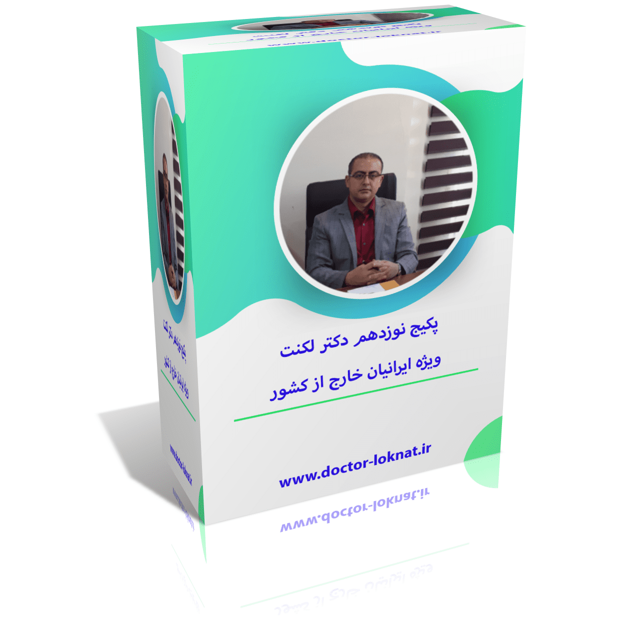 پکیج دکتر لکنت قسمت نوزدهم