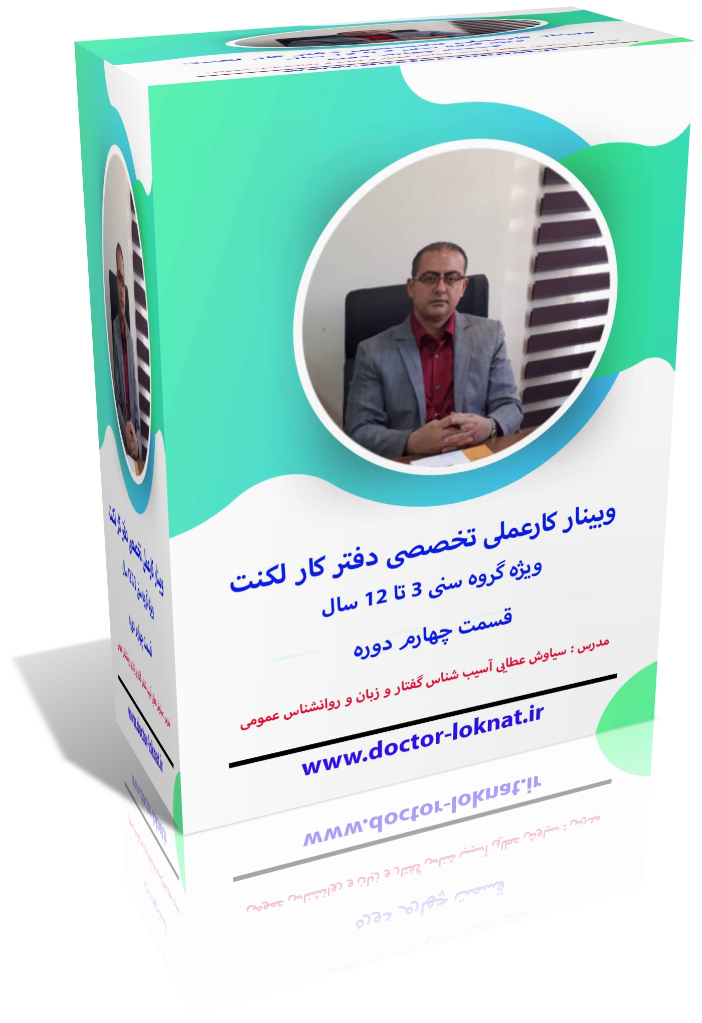 وبینار کار عملی تخصصی دفتر کار لکنت قسمت 4 ویژه گروه سنی 3 تا 12