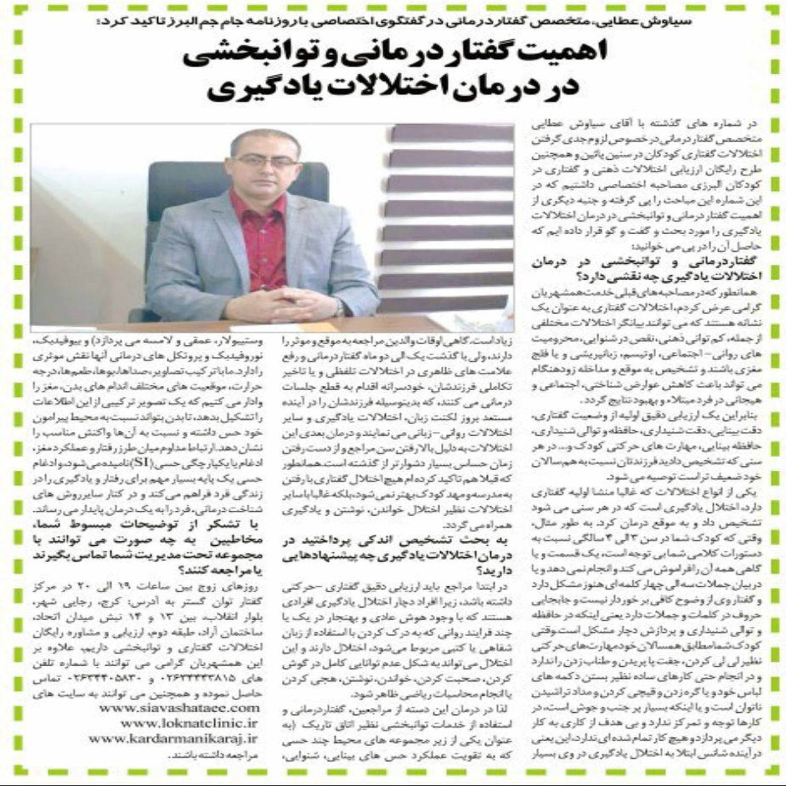 گفتارتوانگستر کرج : سیاوش عطایی متخصص گفتاردرمانی
