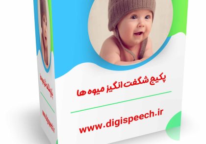 پکیج آموزش میوه‌ها ویژه کودکان ۲ تا ۷ سال | تقویت گفتار، واژگان و هوش کلامی کودک